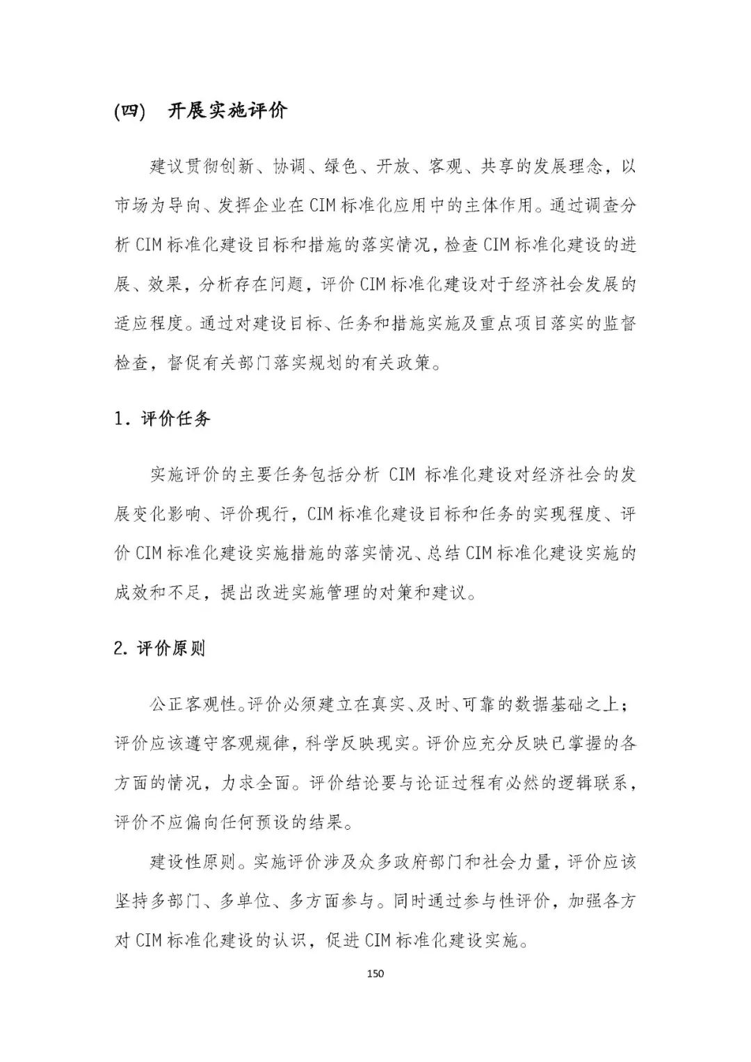 全国首个 | 《成都市城市信息模型(CIM)标准化白皮书》发布(附标准体系表) 全国首个 | 《成都市城市信息模型(CIM)标准化白皮书》发布(附标准体系表)