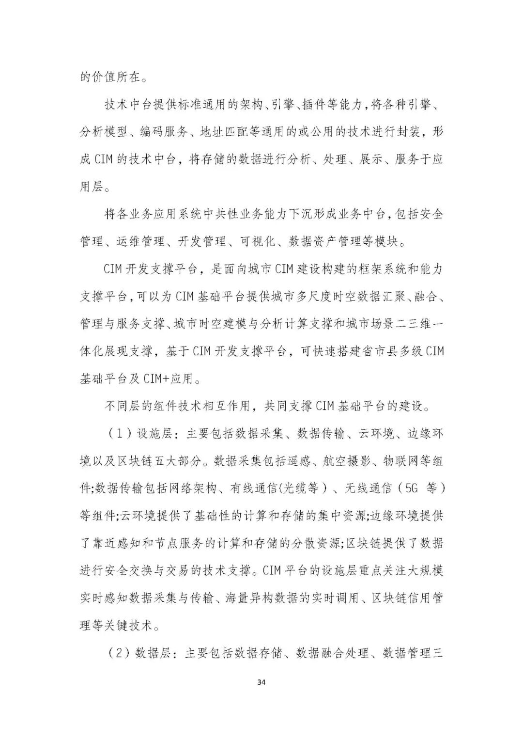 全国首个 | 《成都市城市信息模型（CIM）标准化白皮书》发布（附标准体系表）