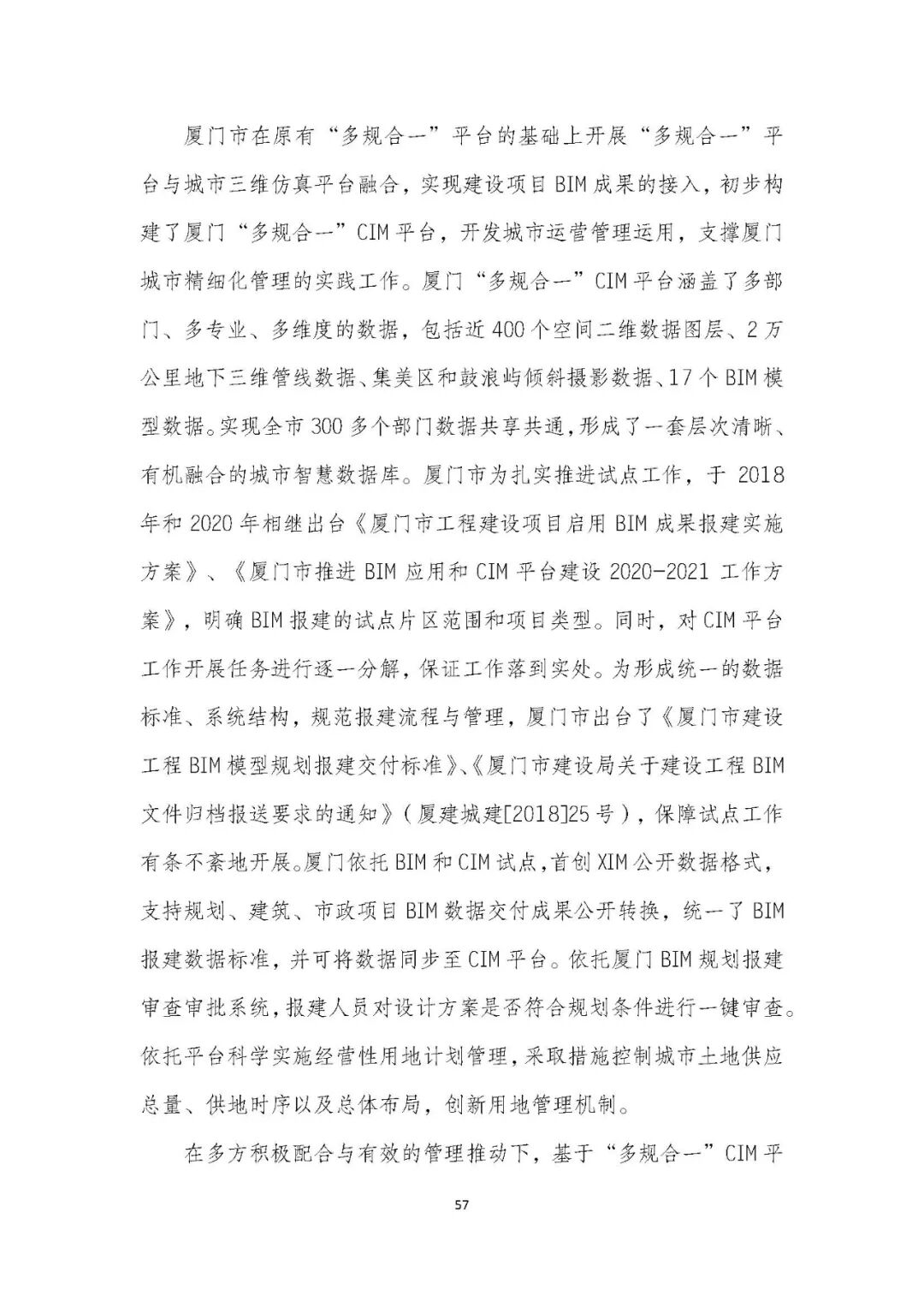 全国首个 | 《成都市城市信息模型（CIM）标准化白皮书》发布（附标准体系表）