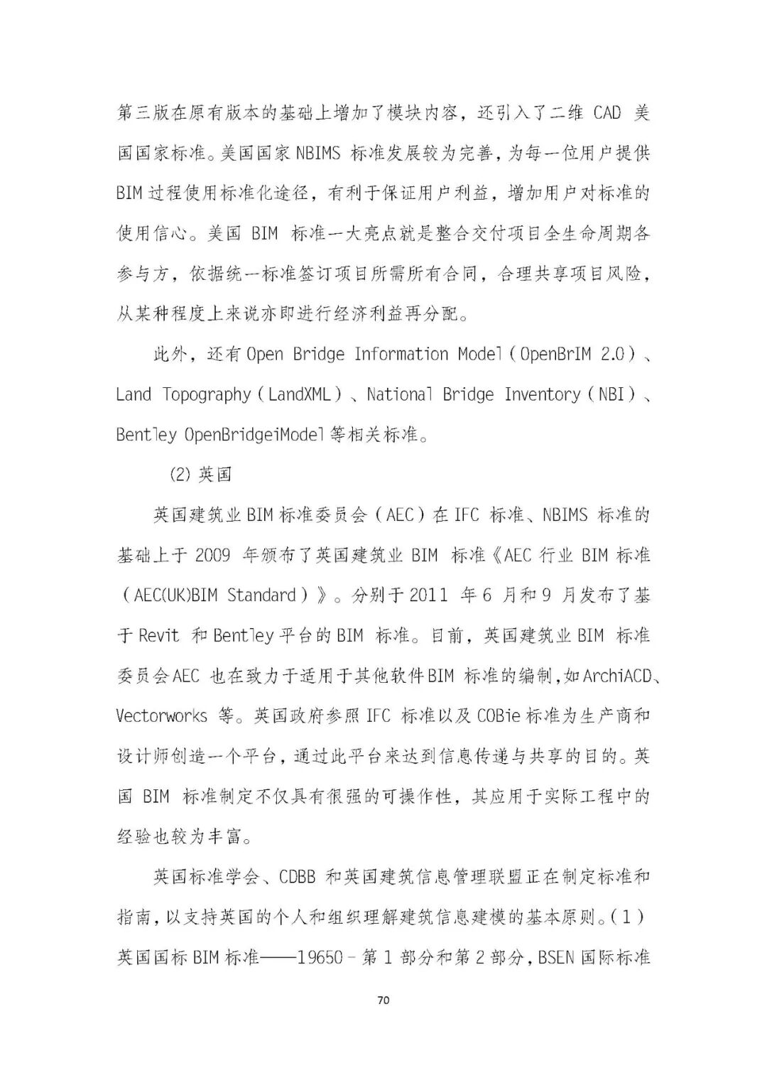 全国首个 | 《成都市城市信息模型（CIM）标准化白皮书》发布（附标准体系表）