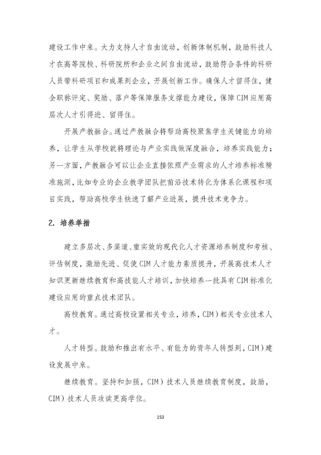 全国首个 | 《成都市城市信息模型(CIM)标准化白皮书》发布(附标准体系表) 全国首个 | 《成都市城市信息模型(CIM)标准化白皮书》发布(附标准体系表)