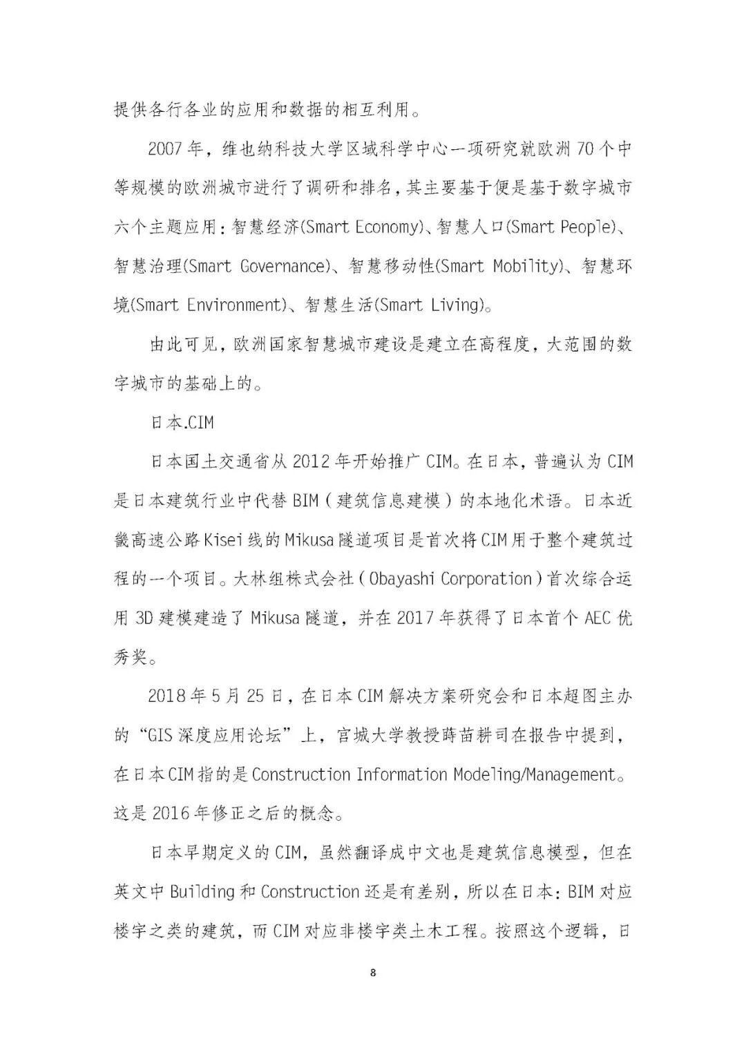 全国首个 | 《成都市城市信息模型（CIM）标准化白皮书》发布（附标准体系表）