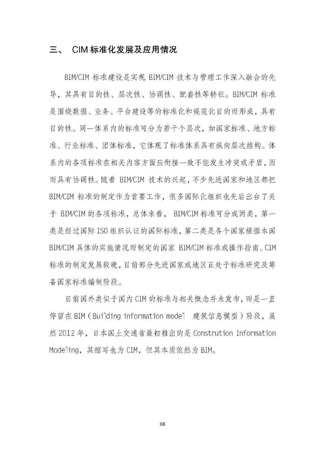 全国首个 | 《成都市城市信息模型（CIM）标准化白皮书》发布（附标准体系表）