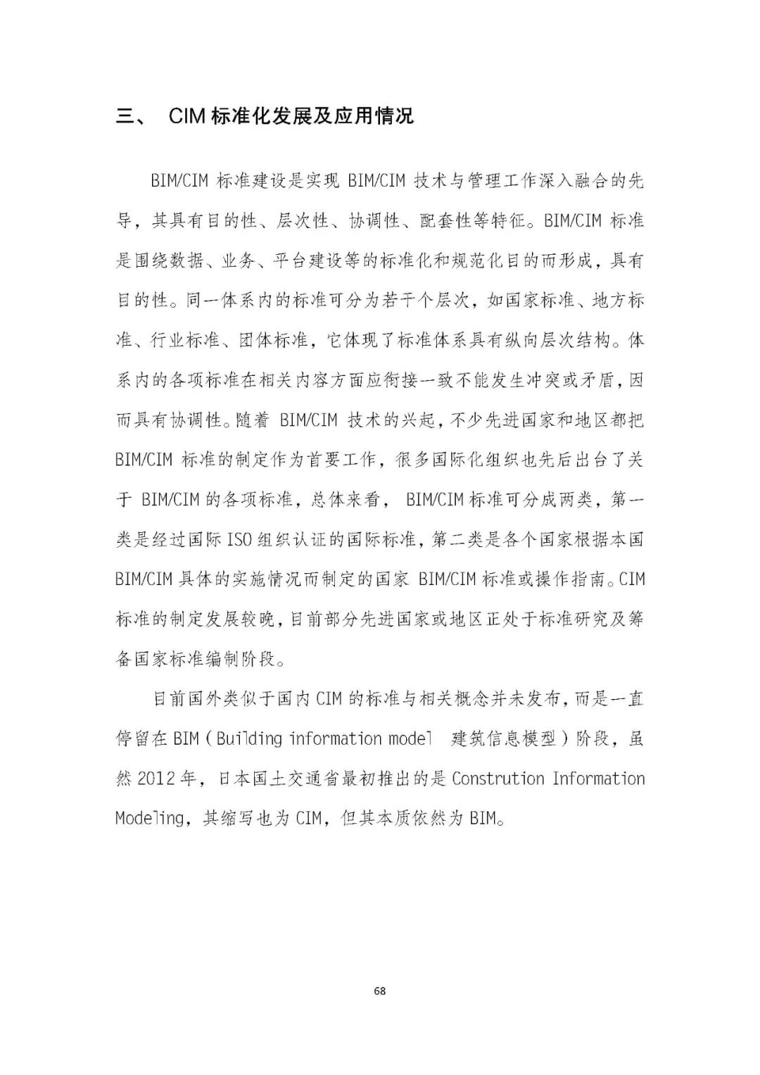 全国首个 | 《成都市城市信息模型(CIM)标准化白皮书》发布(附标准体系表) 全国首个 | 《成都市城市信息模型(CIM)标准化白皮书》发布(附标准体系表)