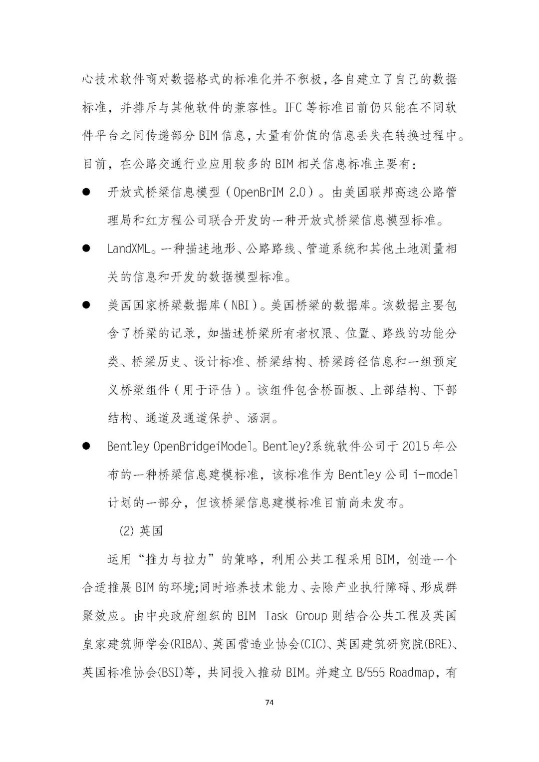 全国首个 | 《成都市城市信息模型（CIM）标准化白皮书》发布（附标准体系表）