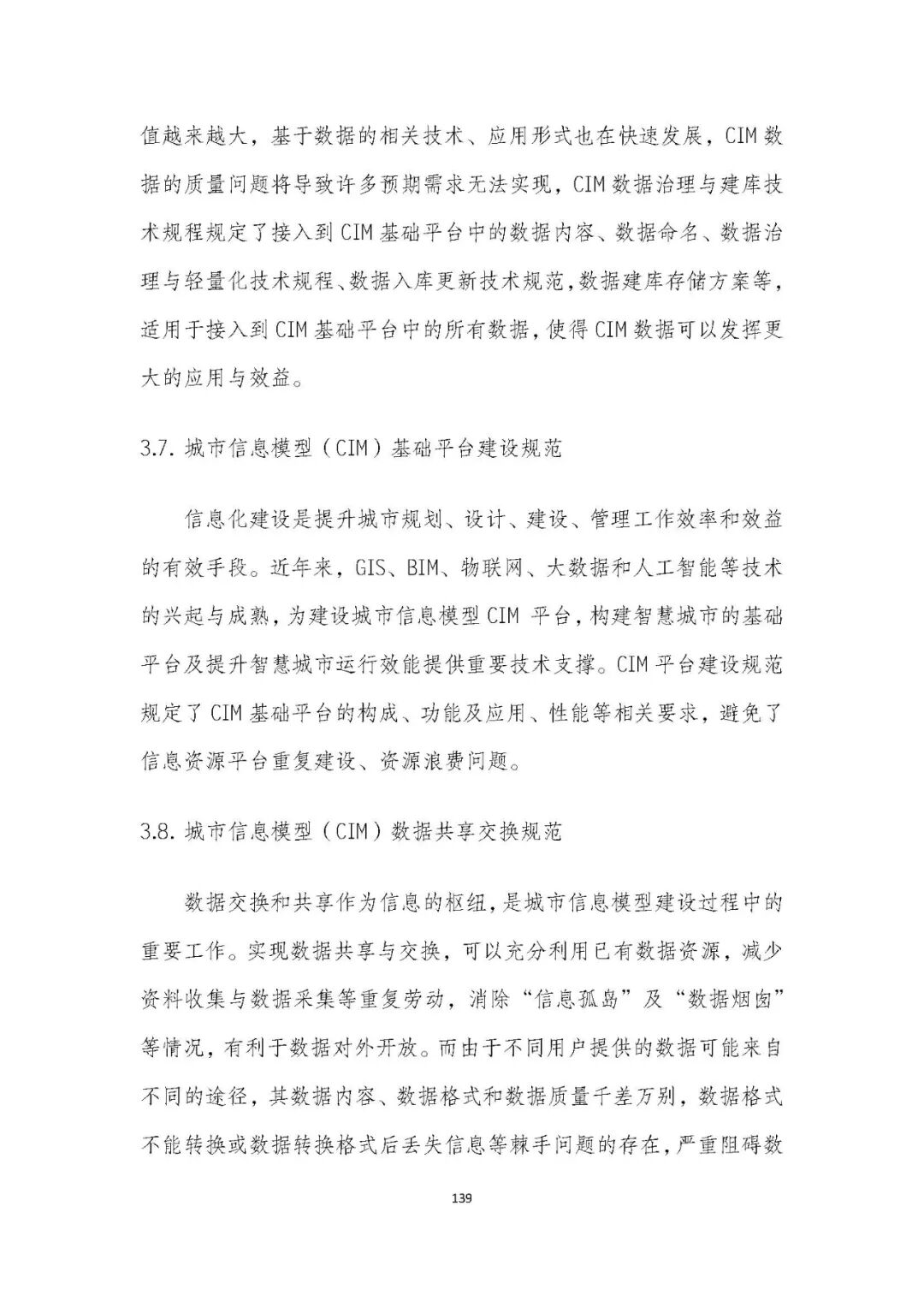 全国首个 | 《成都市城市信息模型（CIM）标准化白皮书》发布（附标准体系表）