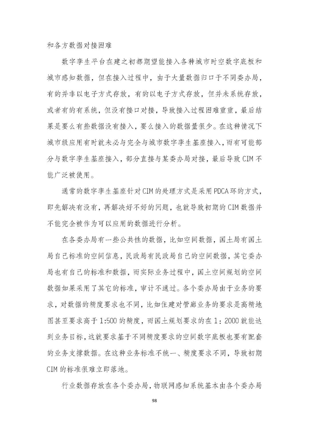 全国首个 | 《成都市城市信息模型(CIM)标准化白皮书》发布(附标准体系表) 全国首个 | 《成都市城市信息模型(CIM)标准化白皮书》发布(附标准体系表)