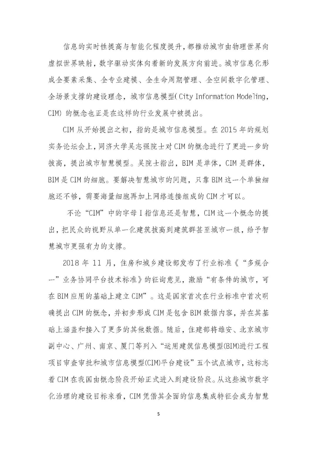 全国首个 | 《成都市城市信息模型（CIM）标准化白皮书》发布（附标准体系表）