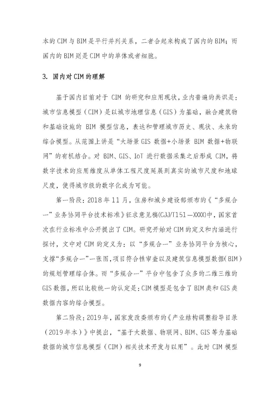 全国首个 | 《成都市城市信息模型（CIM）标准化白皮书》发布（附标准体系表）