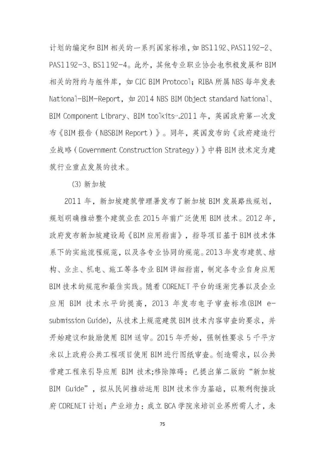 全国首个 | 《成都市城市信息模型（CIM）标准化白皮书》发布（附标准体系表）