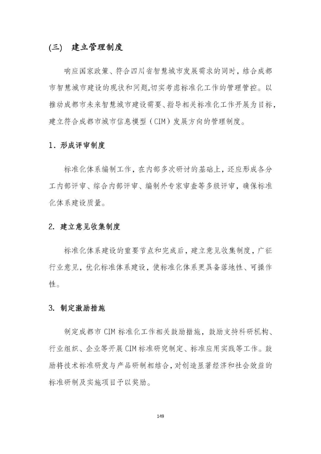 全国首个 | 《成都市城市信息模型(CIM)标准化白皮书》发布(附标准体系表) 全国首个 | 《成都市城市信息模型(CIM)标准化白皮书》发布(附标准体系表)