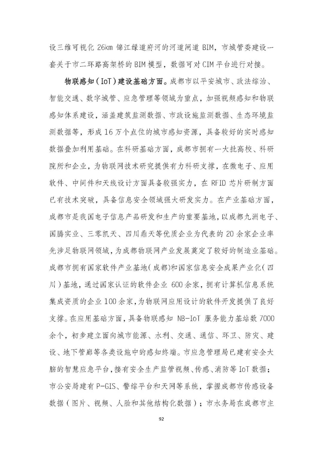 全国首个 | 《成都市城市信息模型（CIM）标准化白皮书》发布（附标准体系表）