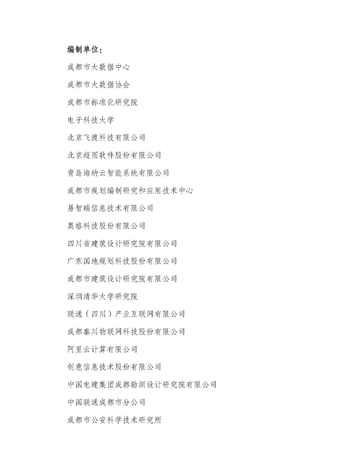 全国首个 | 《成都市城市信息模型(CIM)标准化白皮书》发布(附标准体系表) 全国首个 | 《成都市城市信息模型(CIM)标准化白皮书》发布(附标准体系表)