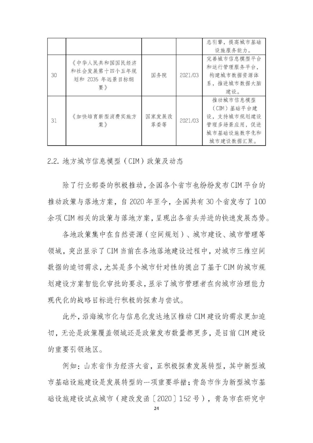 全国首个 | 《成都市城市信息模型（CIM）标准化白皮书》发布（附标准体系表）
