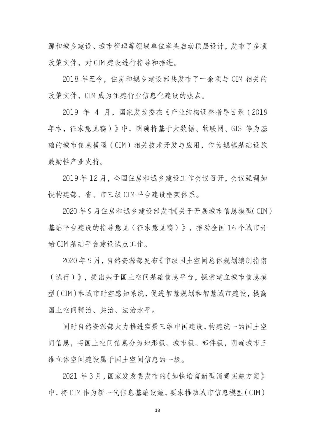 全国首个 | 《成都市城市信息模型（CIM）标准化白皮书》发布（附标准体系表）