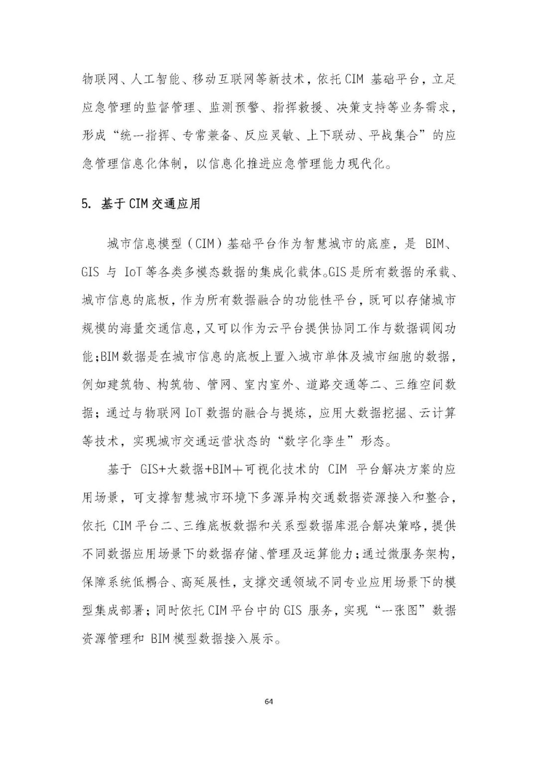 全国首个 | 《成都市城市信息模型（CIM）标准化白皮书》发布（附标准体系表）