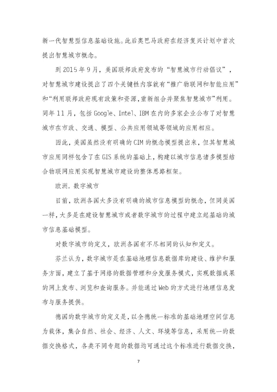 全国首个 | 《成都市城市信息模型（CIM）标准化白皮书》发布（附标准体系表）