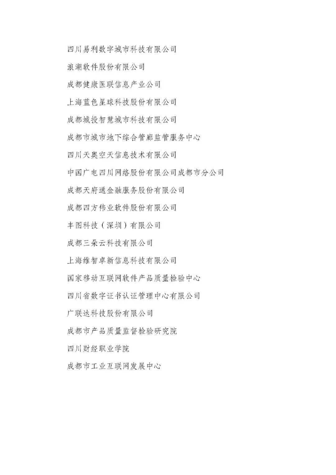 全国首个 | 《成都市城市信息模型（CIM）标准化白皮书》发布（附标准体系表）