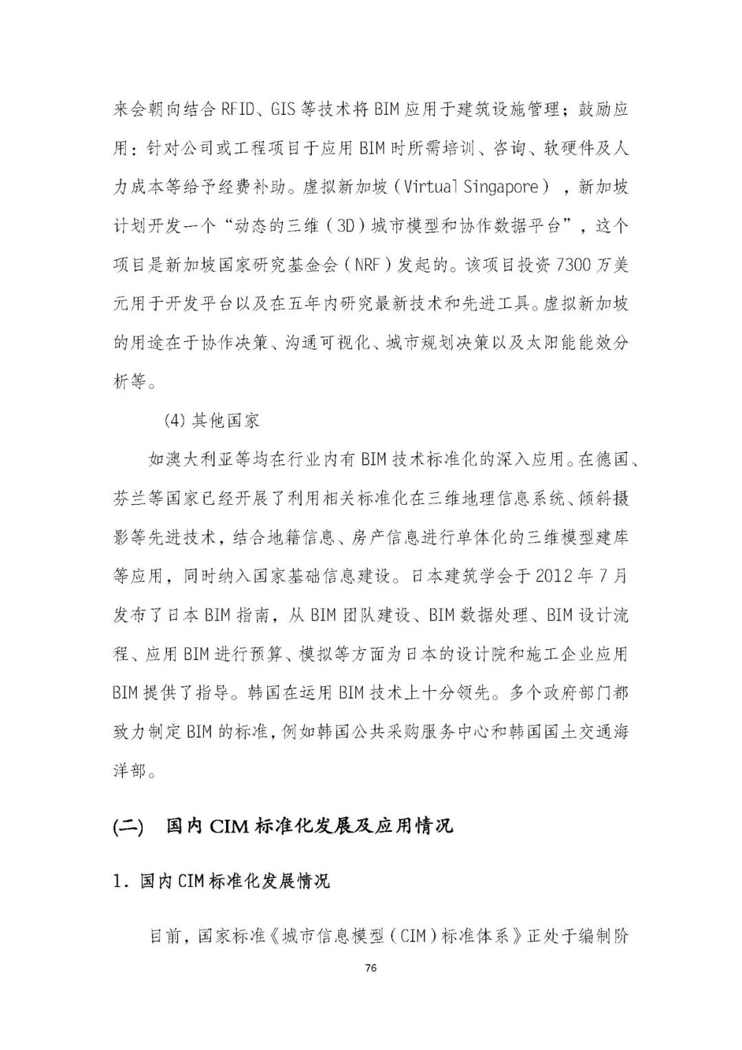 全国首个 | 《成都市城市信息模型（CIM）标准化白皮书》发布（附标准体系表）