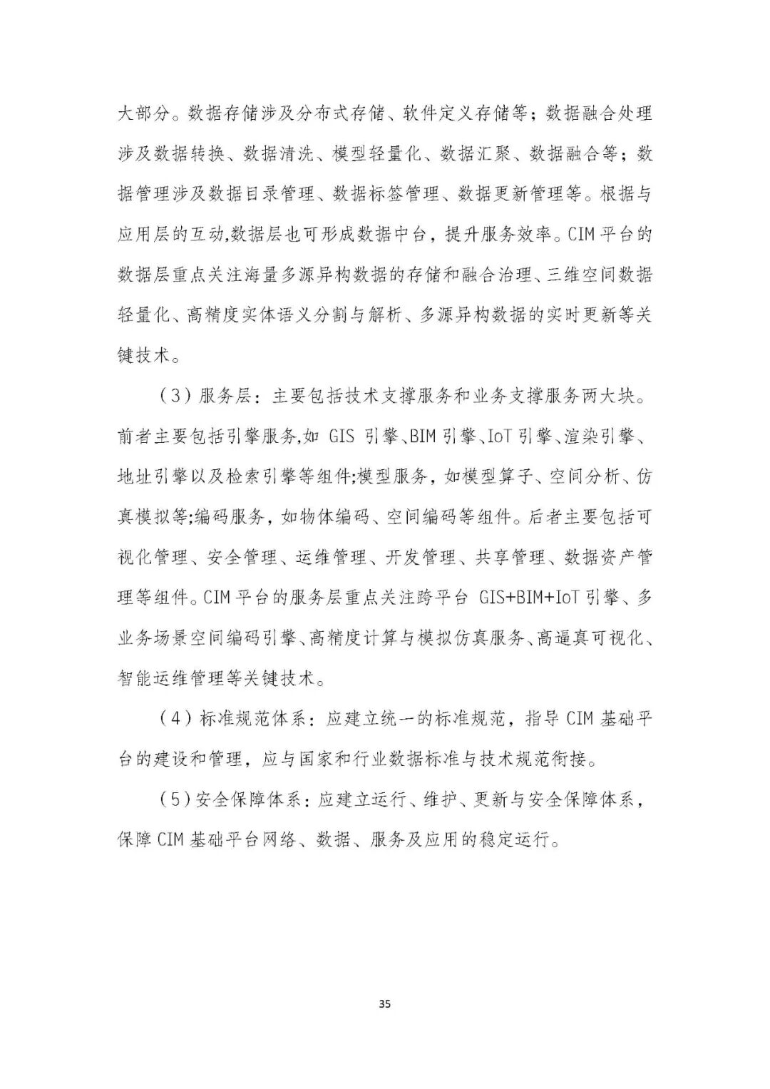 全国首个 | 《成都市城市信息模型（CIM）标准化白皮书》发布（附标准体系表）