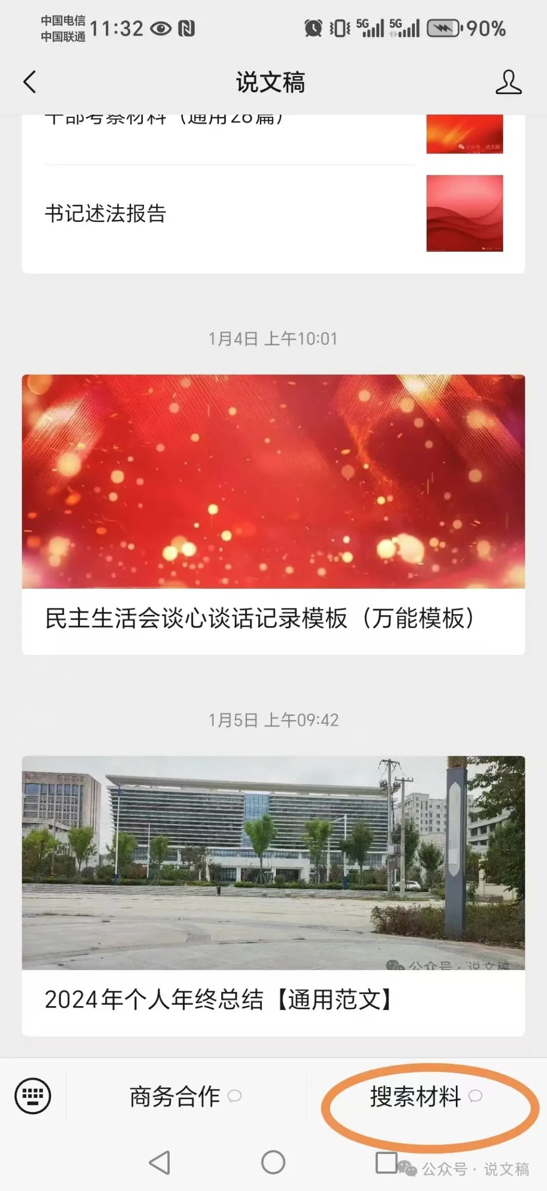 先进人物事迹材料300字,先进个人、优秀公务员先进个人事迹、先进事迹汇编