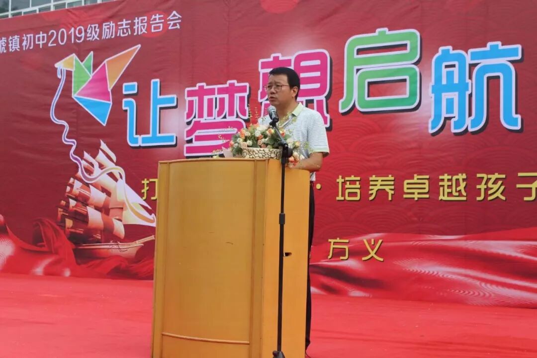 虢镇初中盛大举行2019级学生励志教育报告会