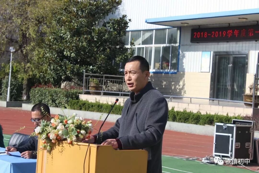虢镇初中召开期中总结暨表彰大会