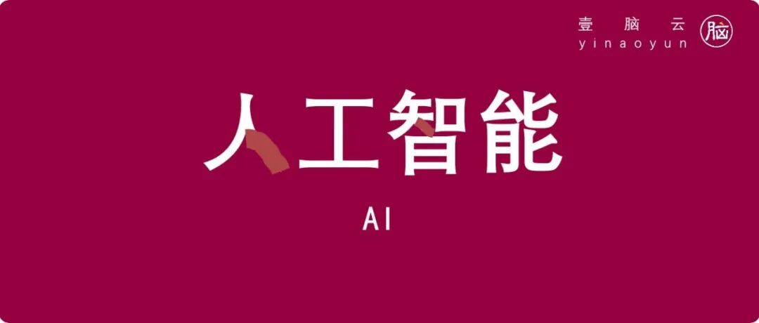 人工智能、机器学习、深度学习和神经网络简介