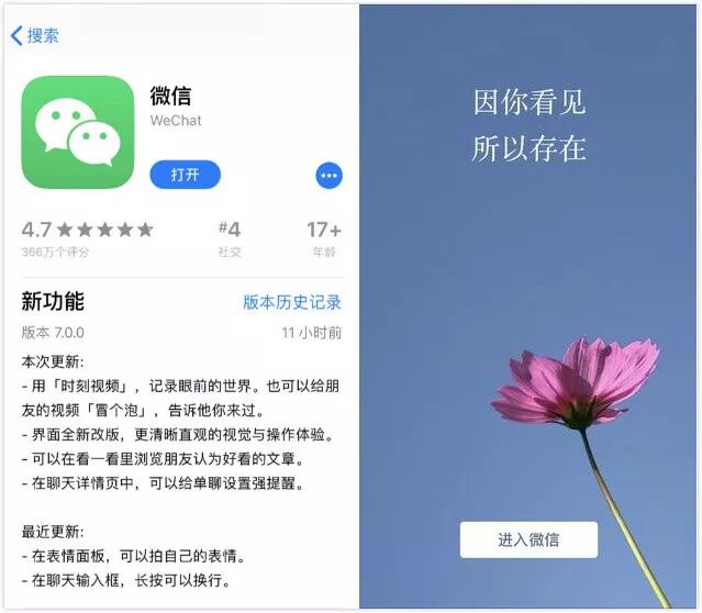 产品日报 18/12/22：微信发布 7.0 大版本，知乎推出独立短视频社区 app
