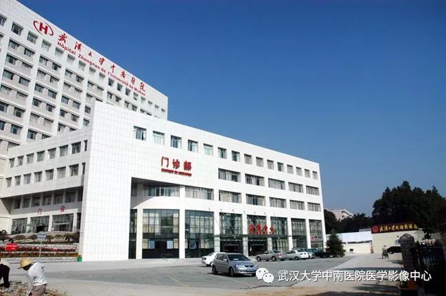 武汉大学中南医院简介