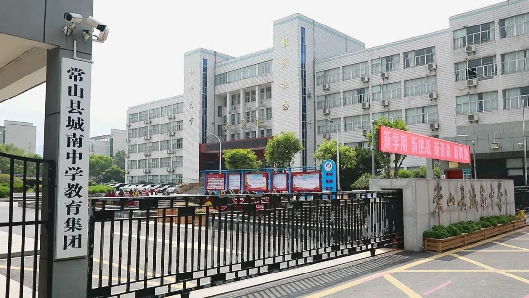 抱团发展促优学 百花齐放教育兴-常山新闻网