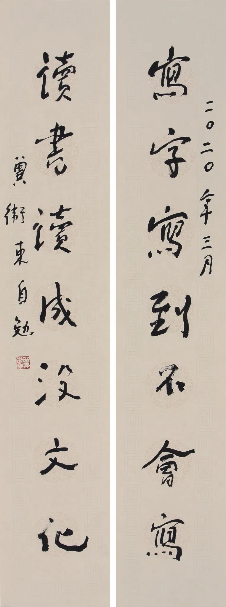 4 写字读书联.jpg