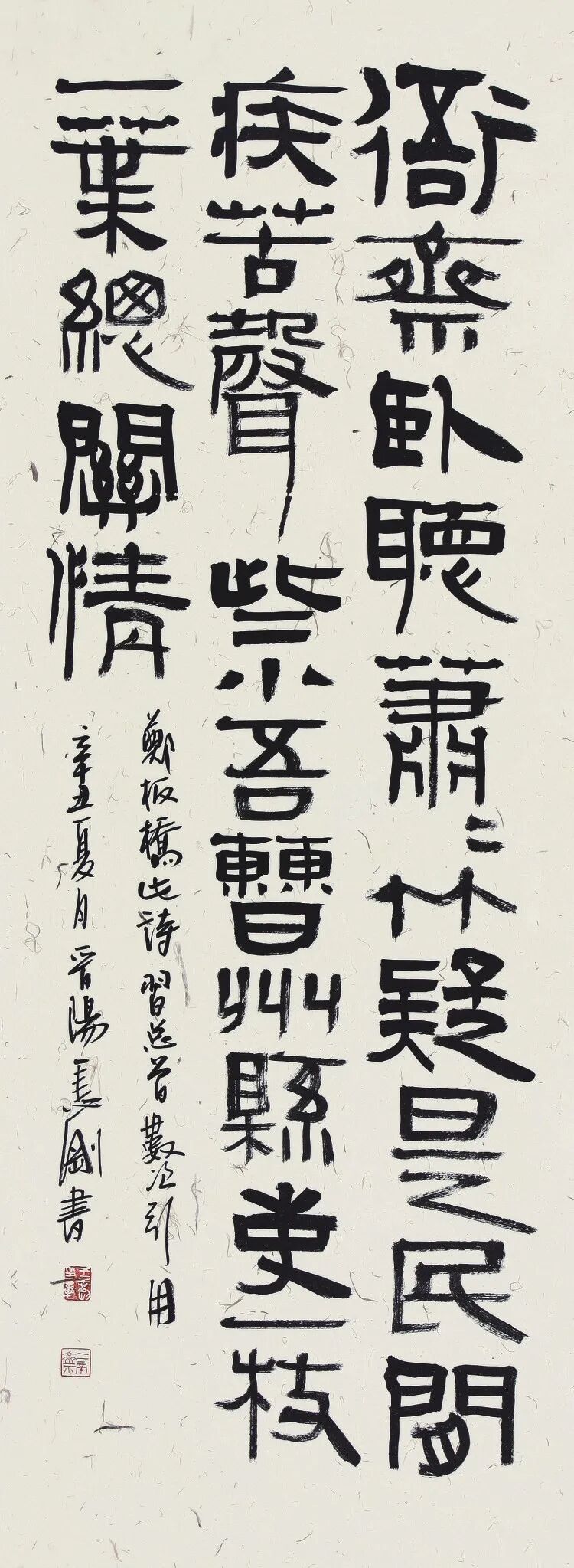 3 郑燮诗一首.jpg