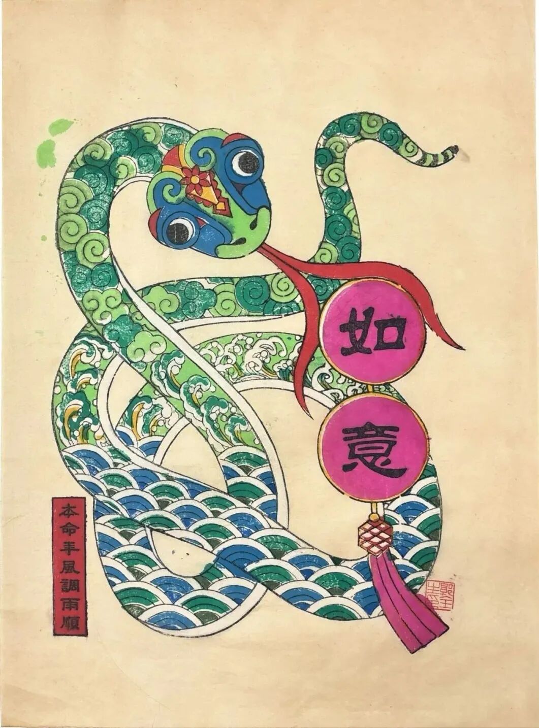 民俗年画-蛇年如意（风调雨顺）.JPG