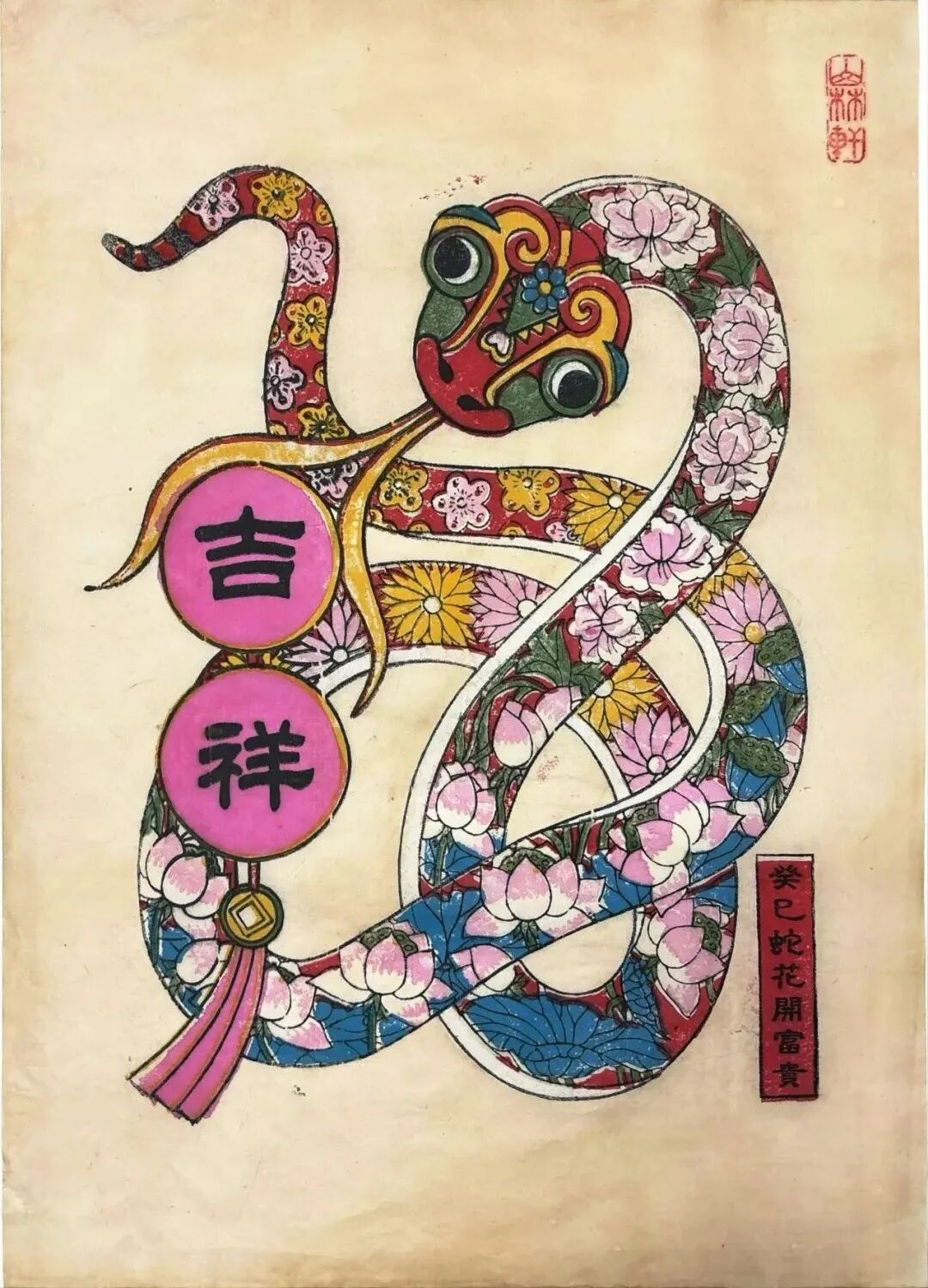 民俗年画-蛇年吉祥（花开富贵）.JPG