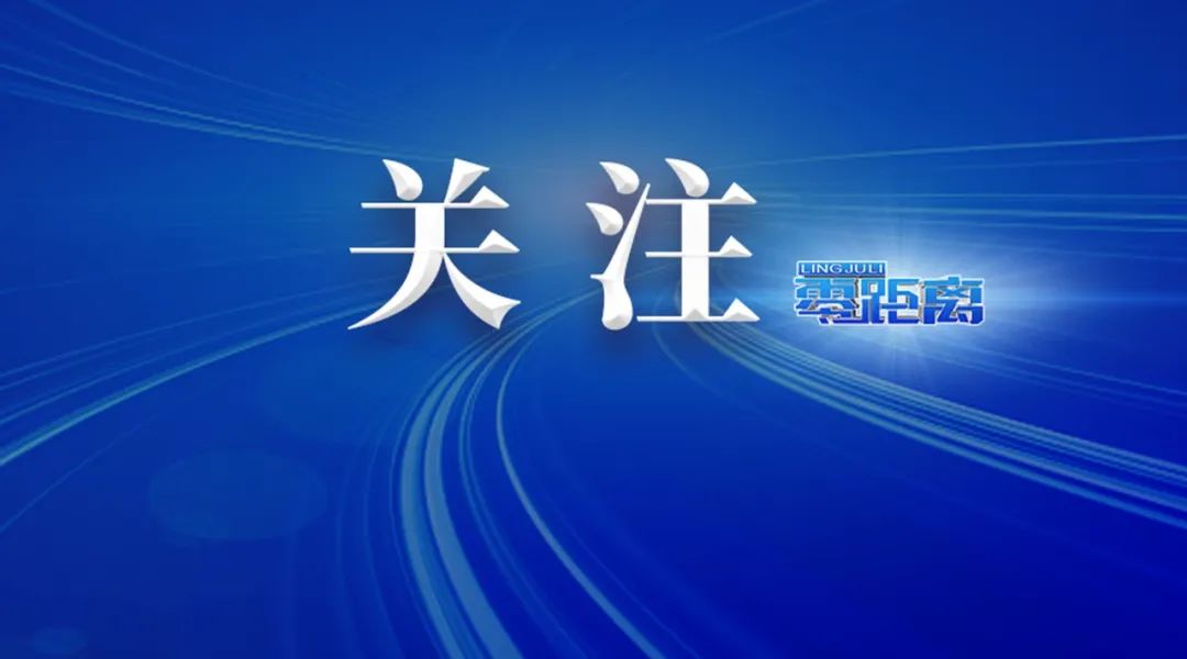 老虎进村咬伤村民，警方：正在抓，不要出门！