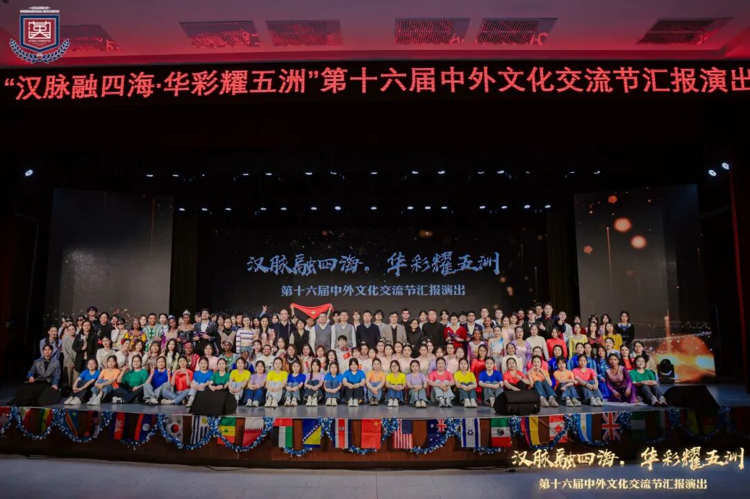 40第十六届中外文化交流节汇报演出.jpg