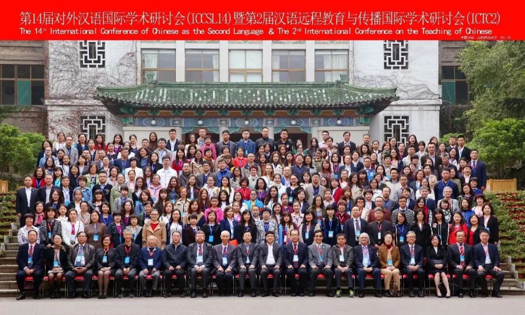 21第14届对外汉语国际学术研讨会(ICCSL14)暨第二届汉语远程教育与传播国际学术研讨会(ICTC2)召开.JPG