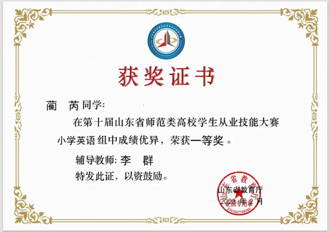 29蔺芮-从业技能大赛小学英语一等奖.jpg