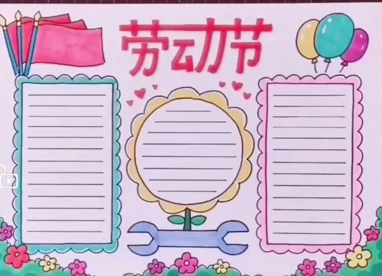 五一劳动节手抄报来啦，家有小学生的赶紧收藏起来，马上能用到！(五一劳动节手抄报怎么画简单又漂亮,二年级,视频)