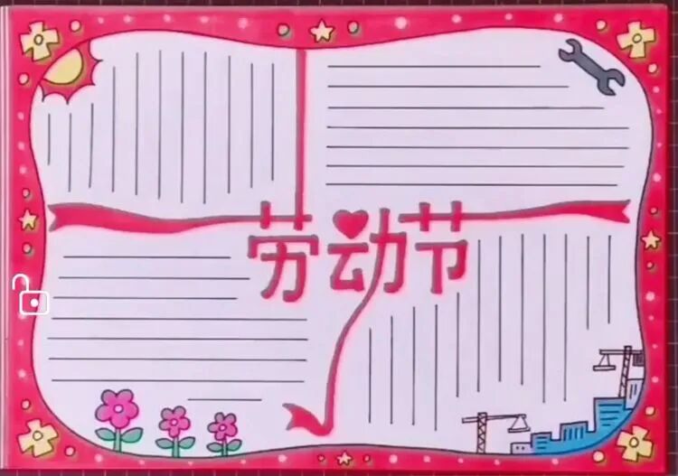五一劳动节手抄报来啦，家有小学生的赶紧收藏起来，马上能用到！(五一劳动节手抄报怎么画简单又漂亮,二年级,视频)