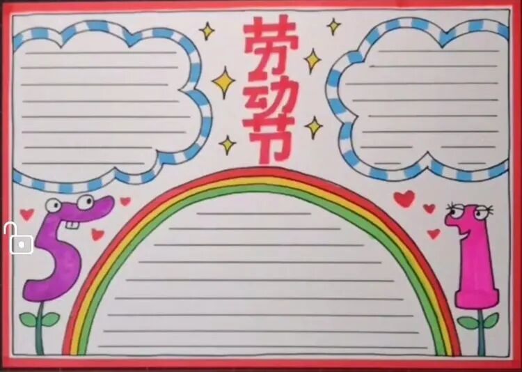 五一劳动节手抄报来啦，家有小学生的赶紧收藏起来，马上能用到！(五一劳动节手抄报怎么画简单又漂亮,二年级,视频)