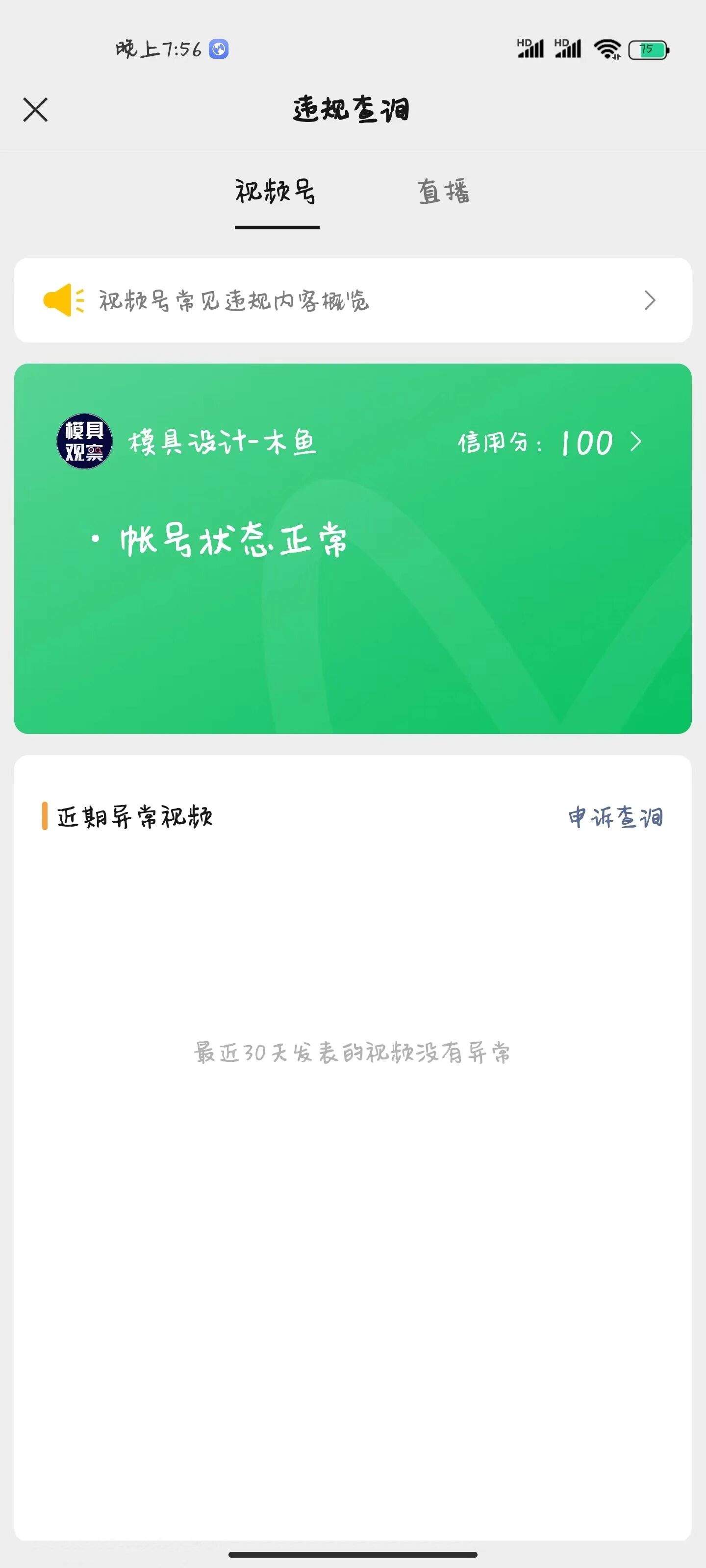视频号发布的视频一直显示在审核中,已超过24小时,也无违规,是怎么