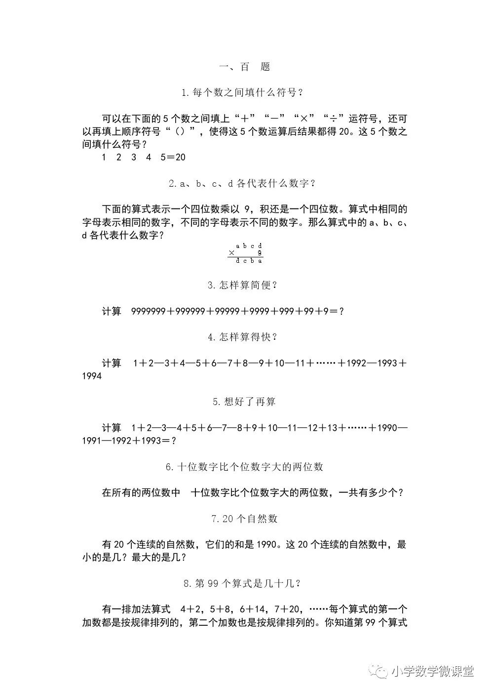 三年级三百道培养孩子数学思维的数学题 可作为孩子暑假自学的教材 家长辅导孩子的教案 教师二课培训的校本课程 超长 请收藏 小学数学微课堂