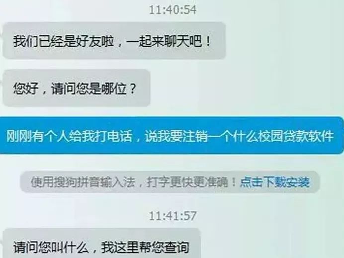 新型骗术“注销校园贷”？！