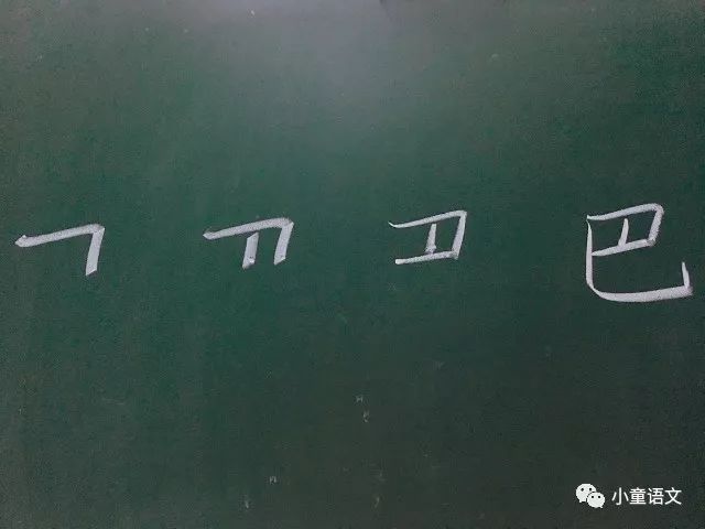 规范书写——“巴”字篇