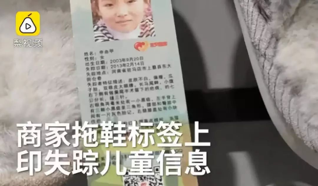 吊牌上印失踪儿童信息;植发机器人;雷军称小米与华为相爱相杀(图1)