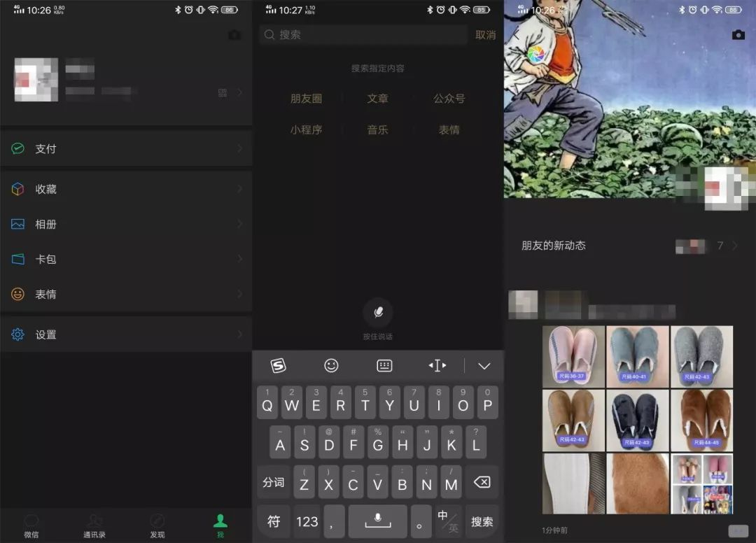 微信终于支持黑暗模式了,微信黑夜模式体验仅安卓下载链接(图5) 微信终于支持黑暗模式了,微信黑夜模式体验仅安卓下载链接(图5)