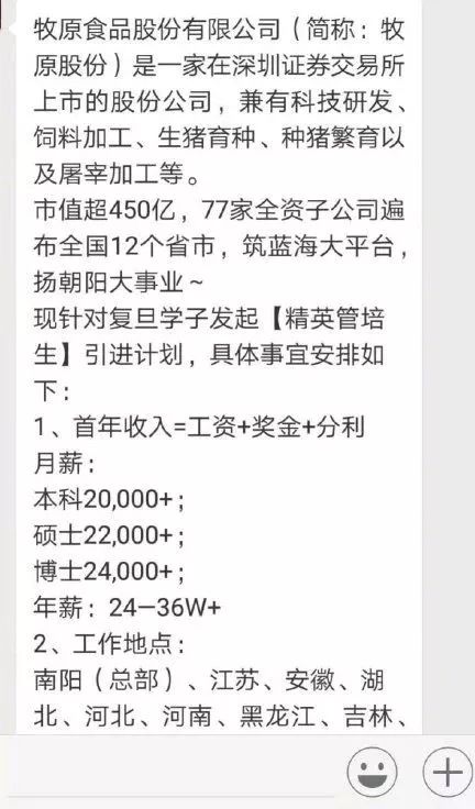 王思聪被限制高消费；马云再谈对赚钱没兴趣；2万月薪招聘名校学生养猪(图7)