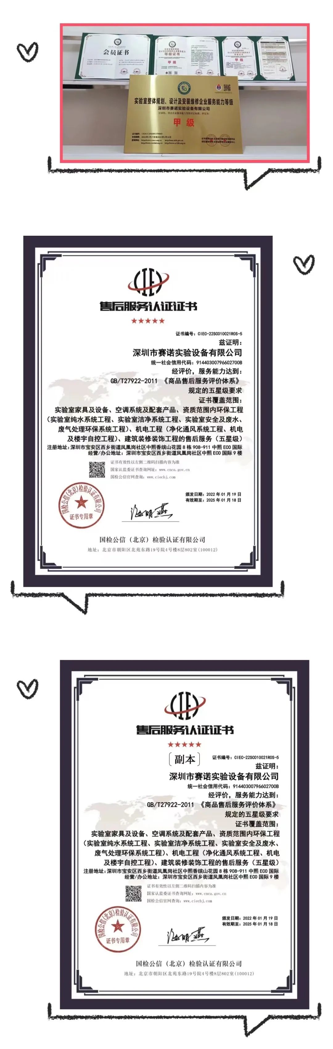 賽諾喜獲實驗室整體規(guī)劃、設(shè)計及安裝維修企業(yè)服務(wù)能力甲級證書 賽諾喜獲實驗室整體規(guī)劃、設(shè)計及安裝維修企業(yè)服務(wù)能力甲級證書